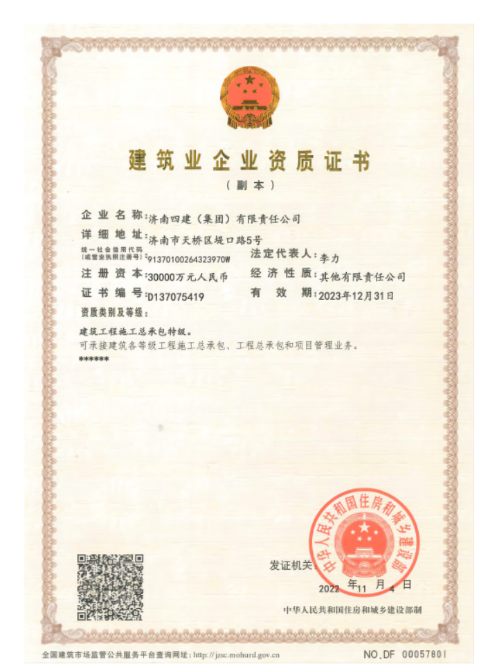 济南百乐博集团资质（特级资质）