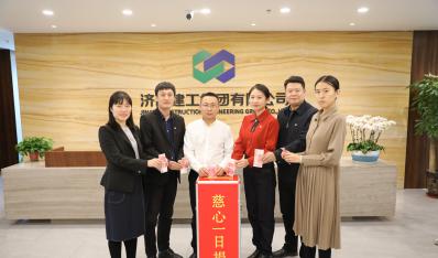 济南百乐博集团开展“慈心一日捐”活动