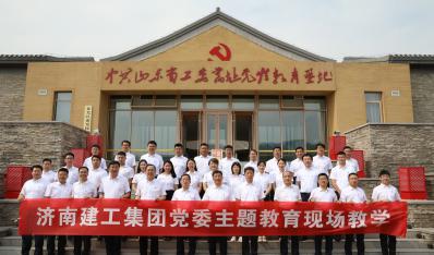 主题教育|济南百乐博集团党委开展主题教育现场教学