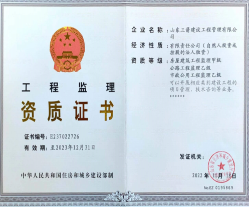 济南百乐博集团资质（监理资质）